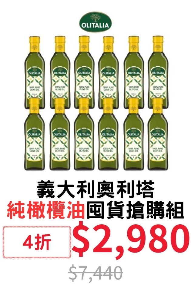 義大利奧利塔純橄欖油