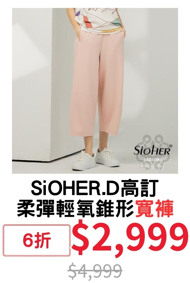 SiOHER.D 高訂柔彈
