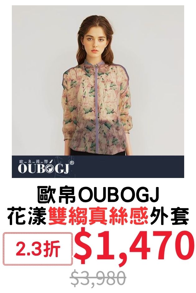 OUBOGJ真絲感外套