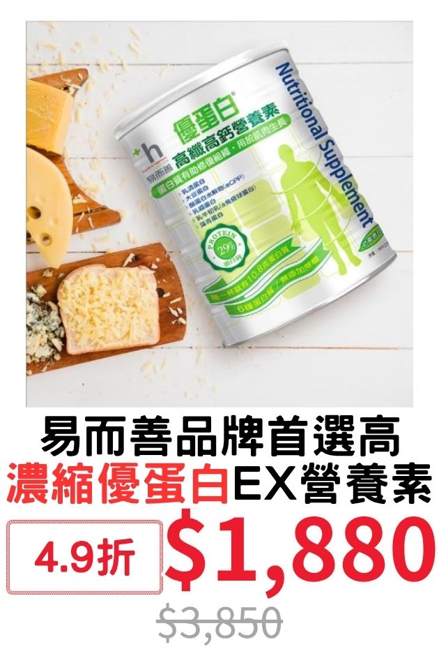 易而善品牌優蛋白