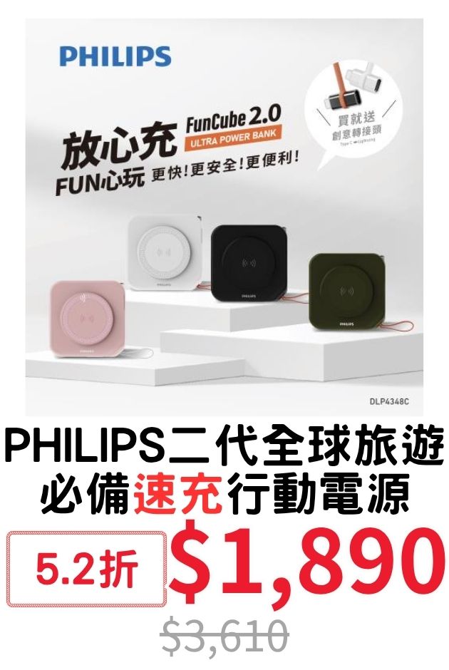 PHILIPS行動電源