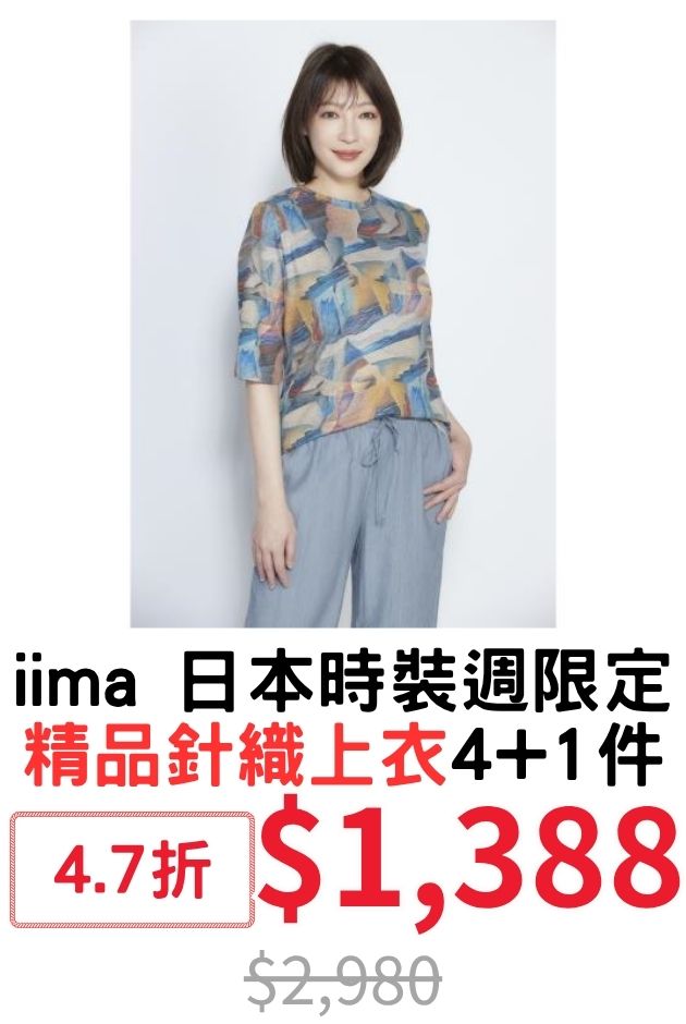 iima 針織上衣
