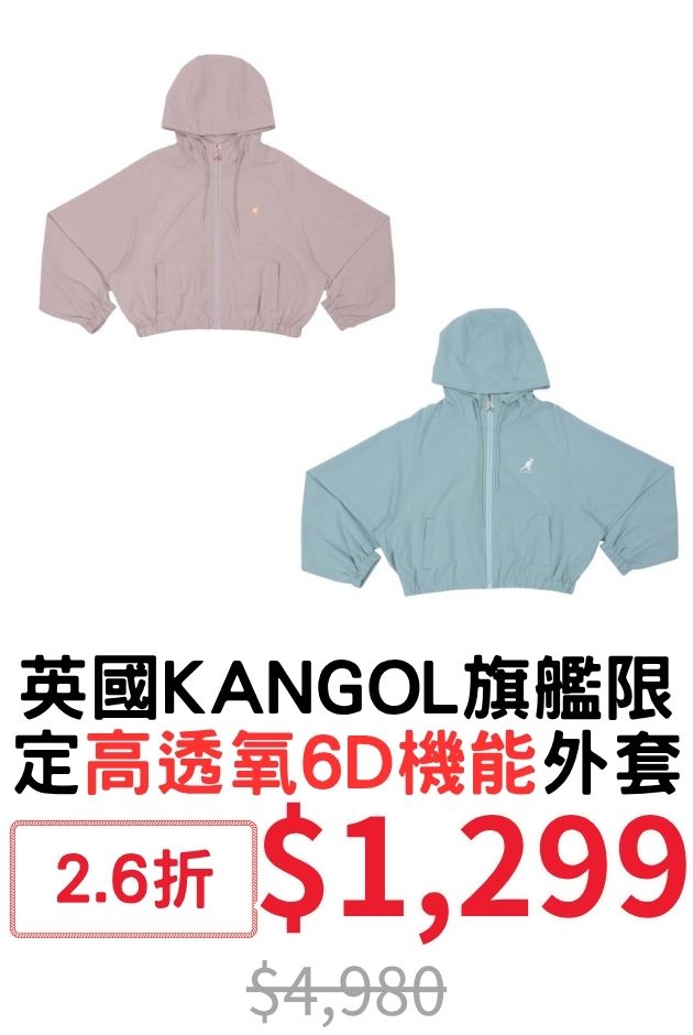 KANGOL旗艦6D機能外套