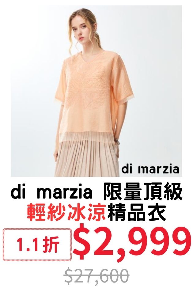 di marzia冰涼精品衣