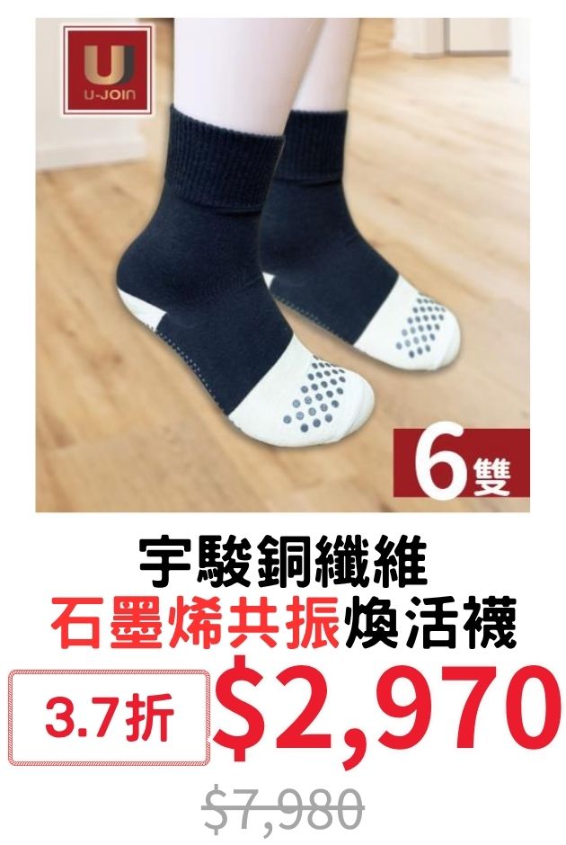 宇駿共振煥活襪