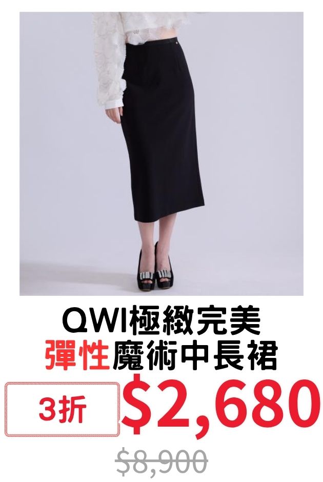 QWI 中長裙