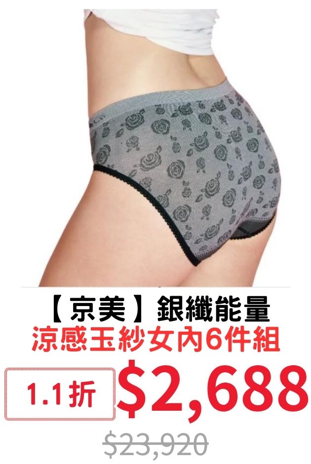 京美銀纖能量涼感玉紗