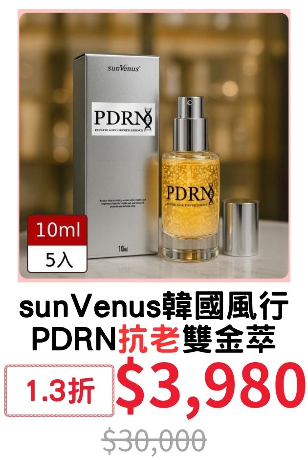 sunVenus抗老雙金萃