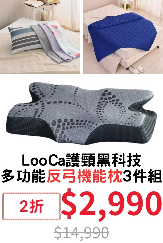 LooCa反弓機能枕