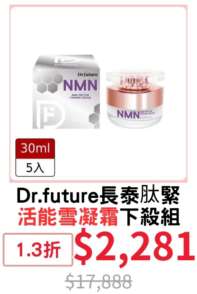 Dr.future長泰肽緊