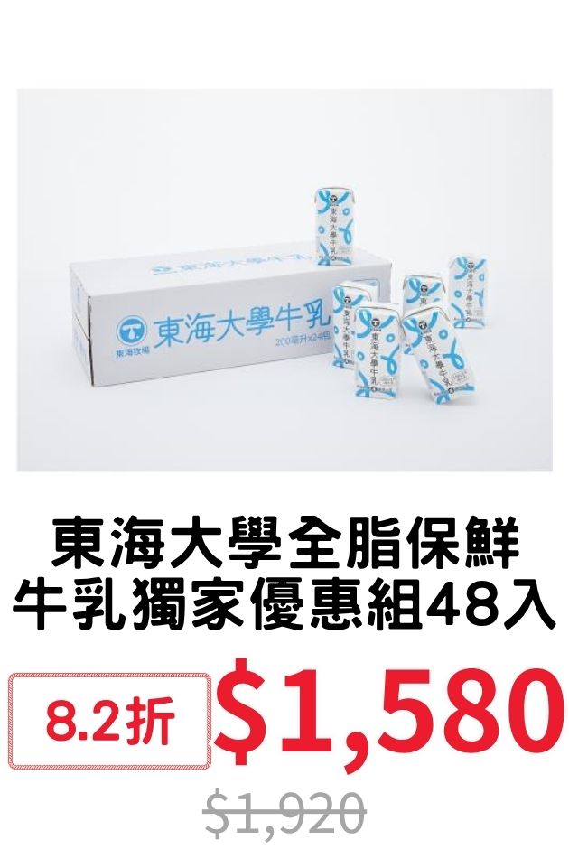 東海大學牛乳獨家組