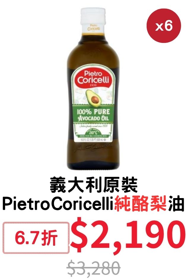 義大利純酪梨油