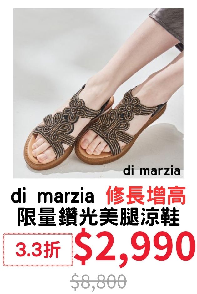 di marzia 修長增高
