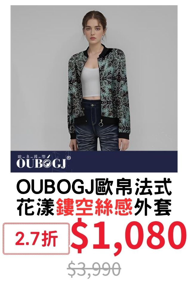 OUBOGJ外套