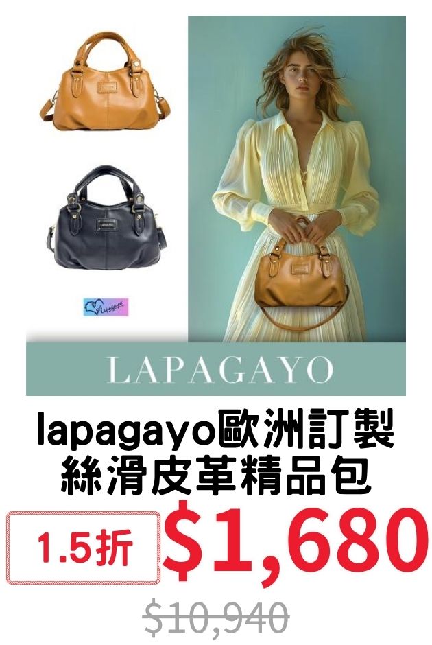 lapagayo皮革精品包