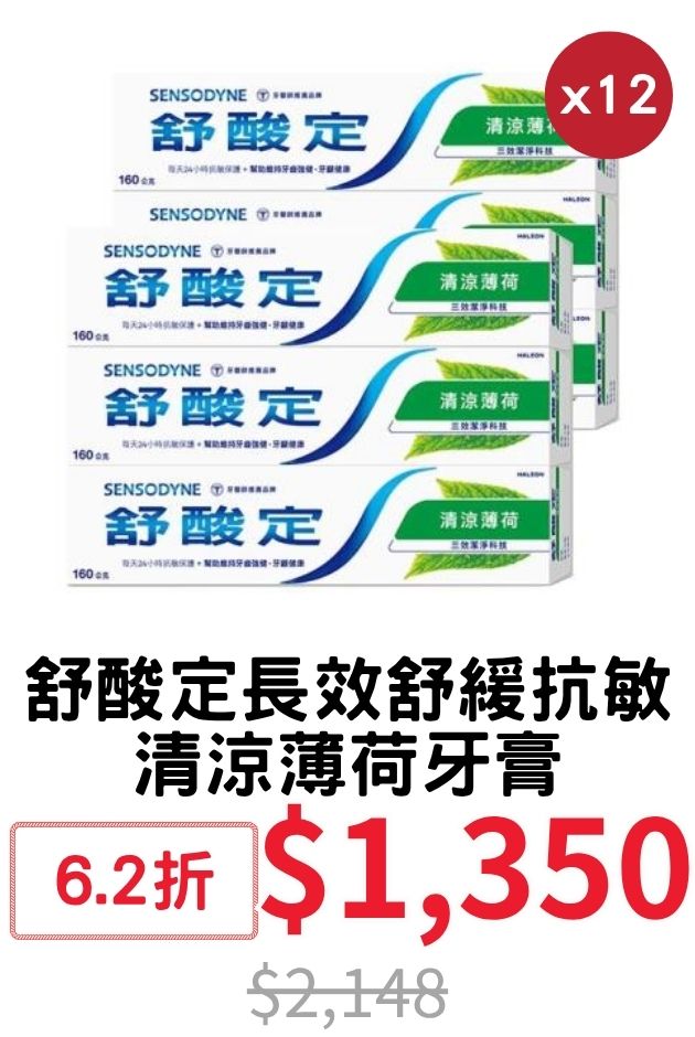 舒酸定薄荷牙膏