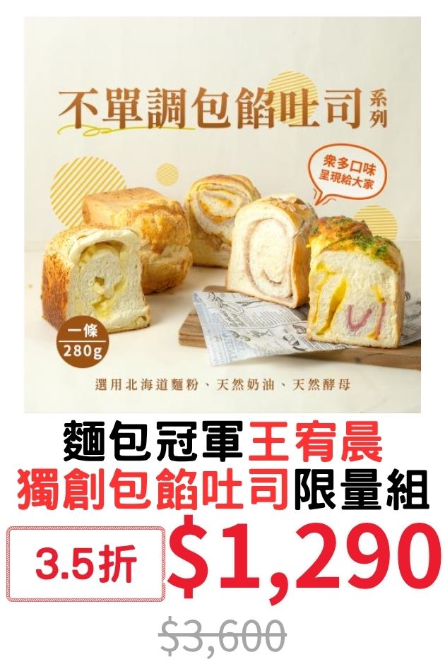 麵包冠軍王宥晨