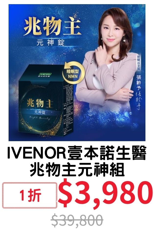 IVENOR兆物主元神組