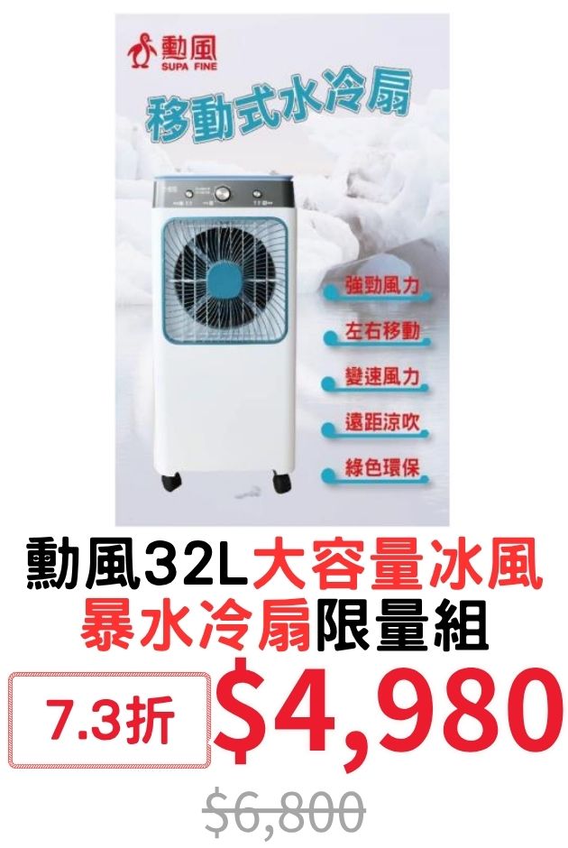 勳風32L大容量冰風暴
