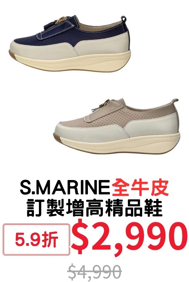 S.MARINE製增高精品鞋