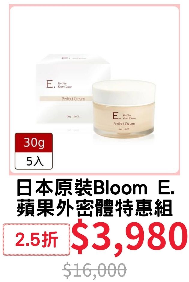 日本原裝Bloom E.蘋果