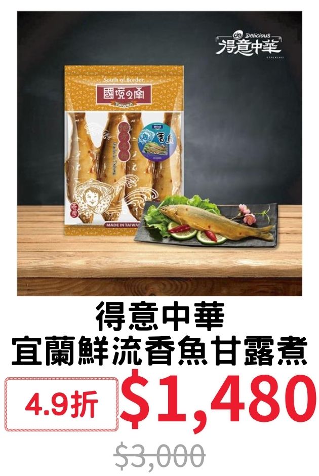 得意中華甘露煮