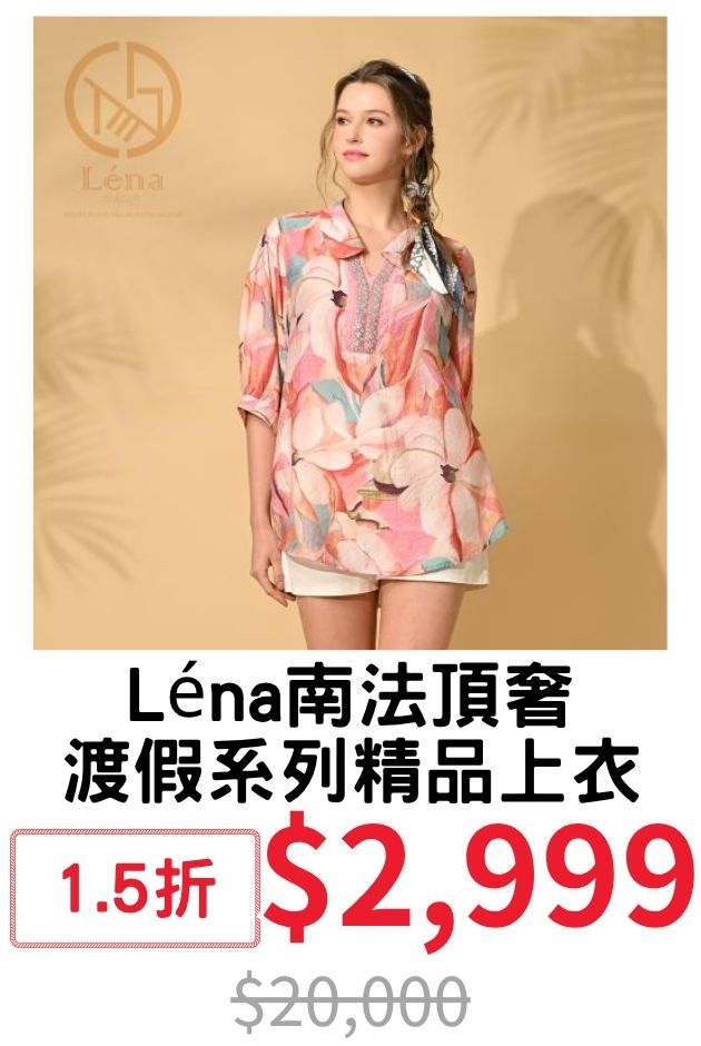 Léna南法渡假上衣