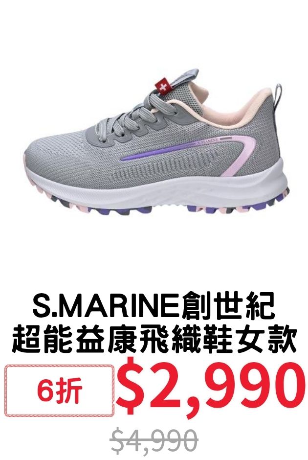 S.MARINE康飛織鞋