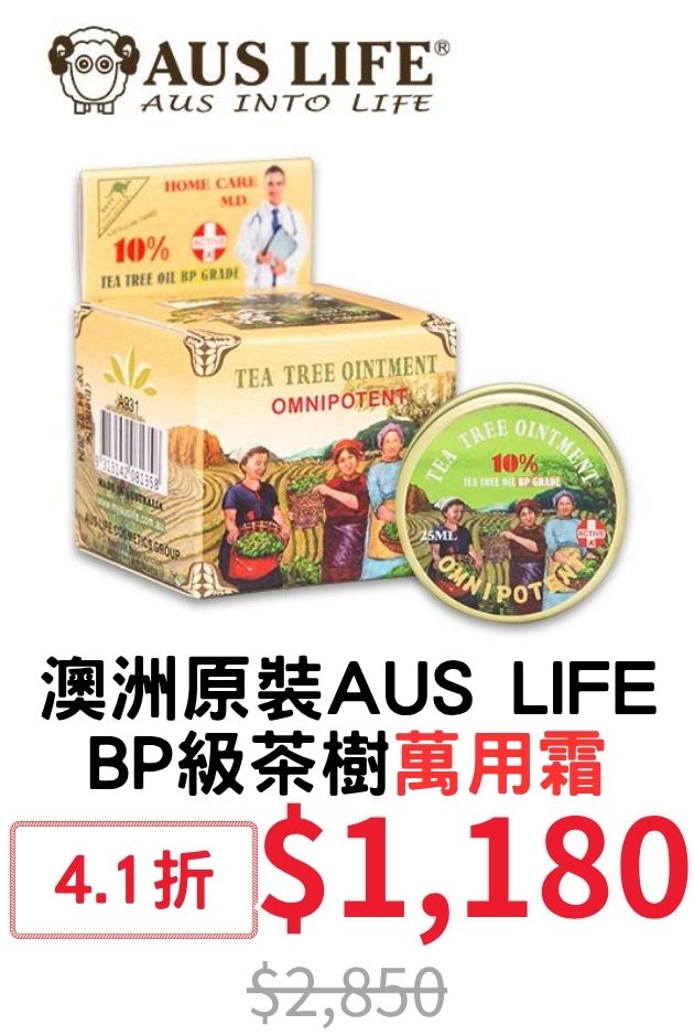 澳洲級茶樹萬用霜