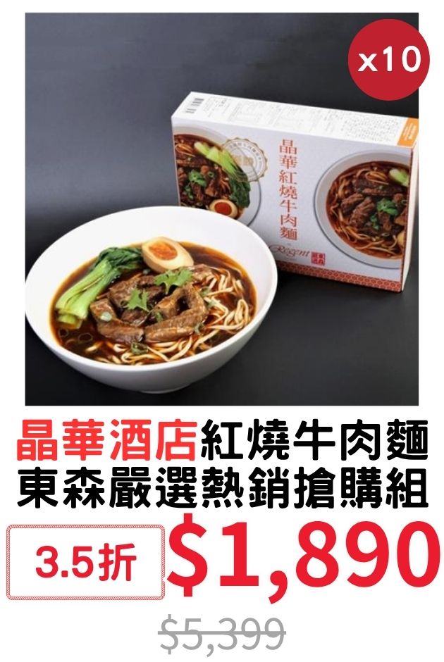 晶華酒店紅燒牛肉麵
