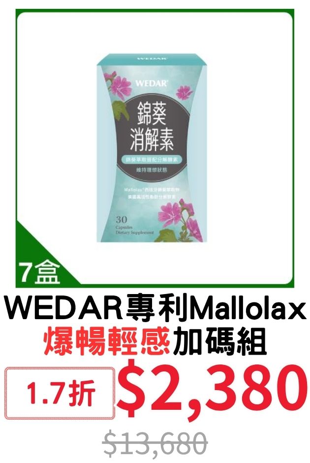 WEDAR爆暢輕感加碼組