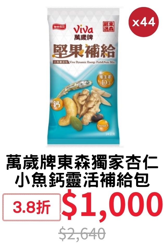 萬歲牌杏仁小魚鈣