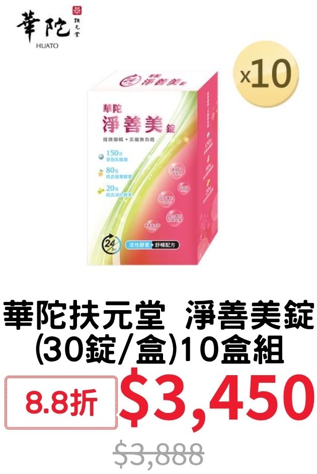 淨善美錠0盒組