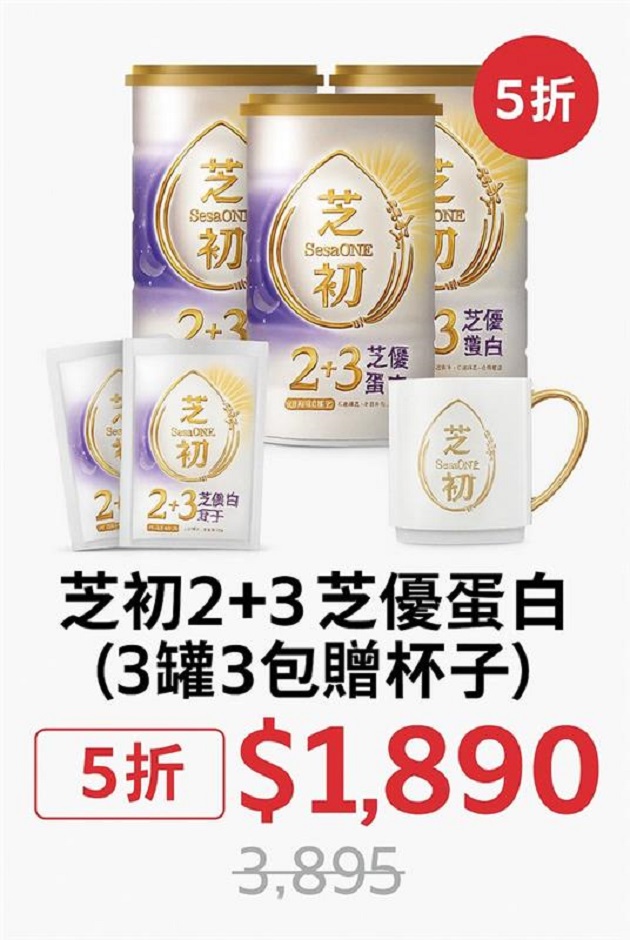 芝初2+3芝優蛋白