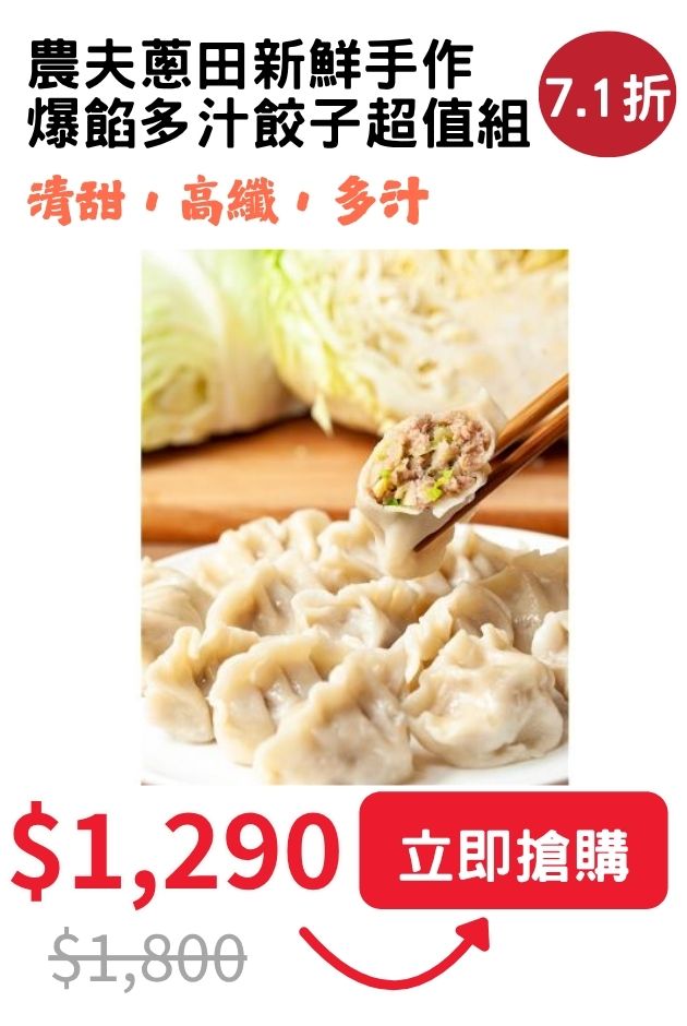 農夫蔥田餃子超值組