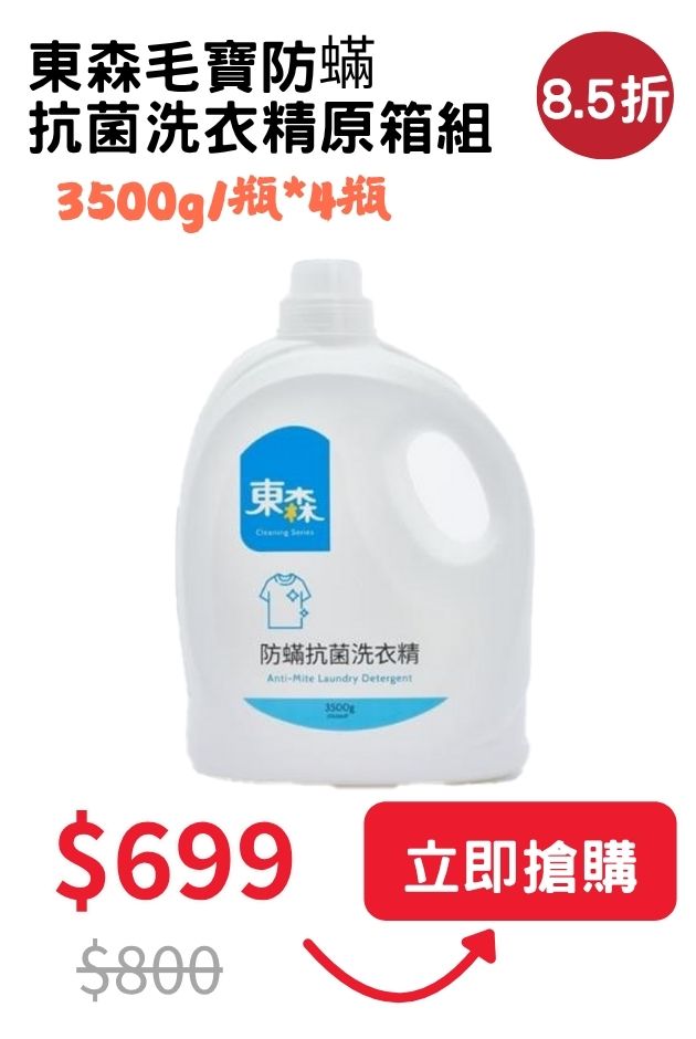 毛寶防蟎抗菌洗衣精