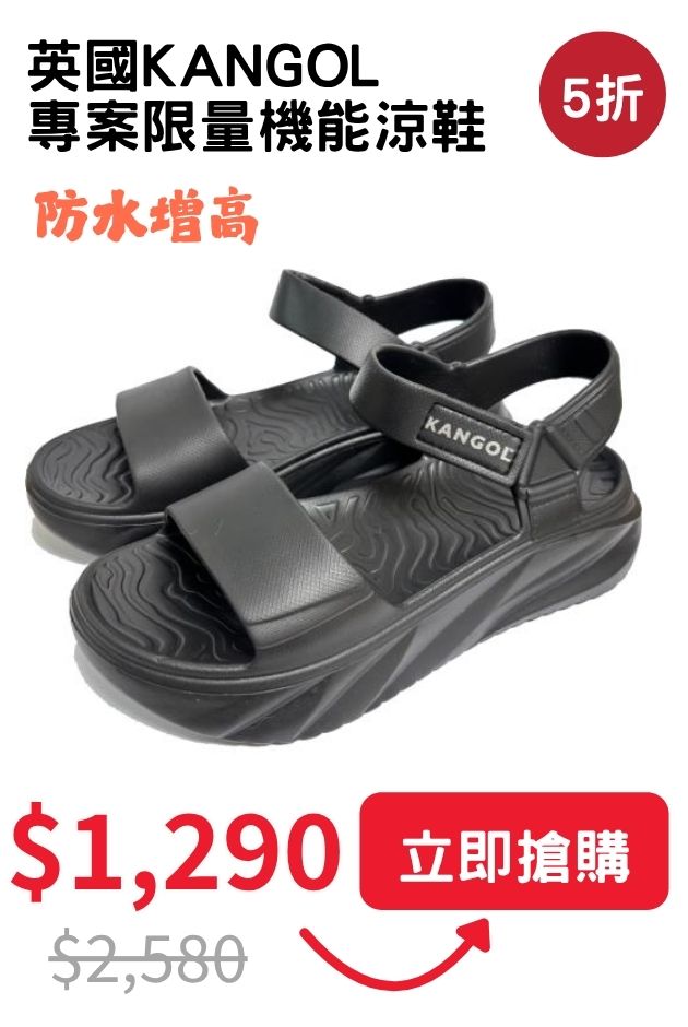 英國KANGOL增高涼鞋