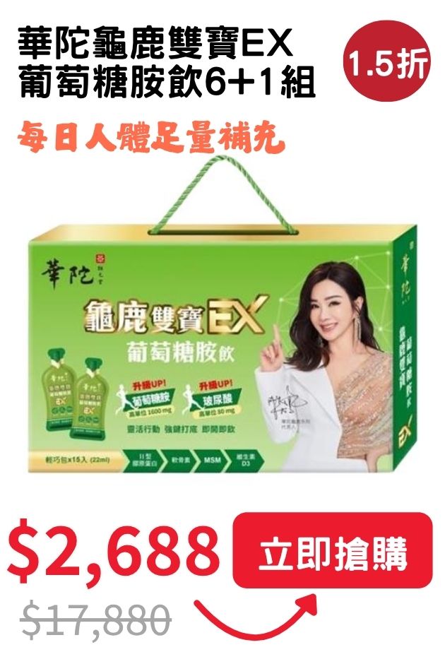 華陀葡萄糖胺