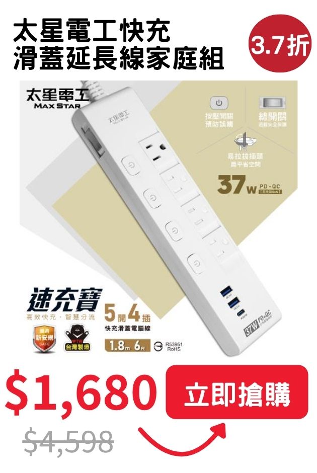 太星電工快充滑蓋延