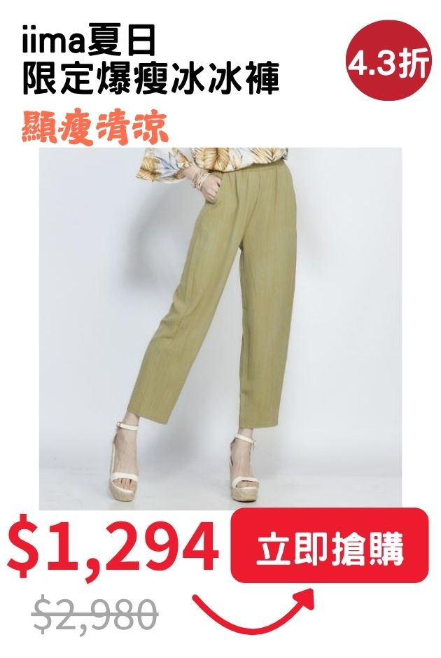 iima夏日爆瘦冰冰褲