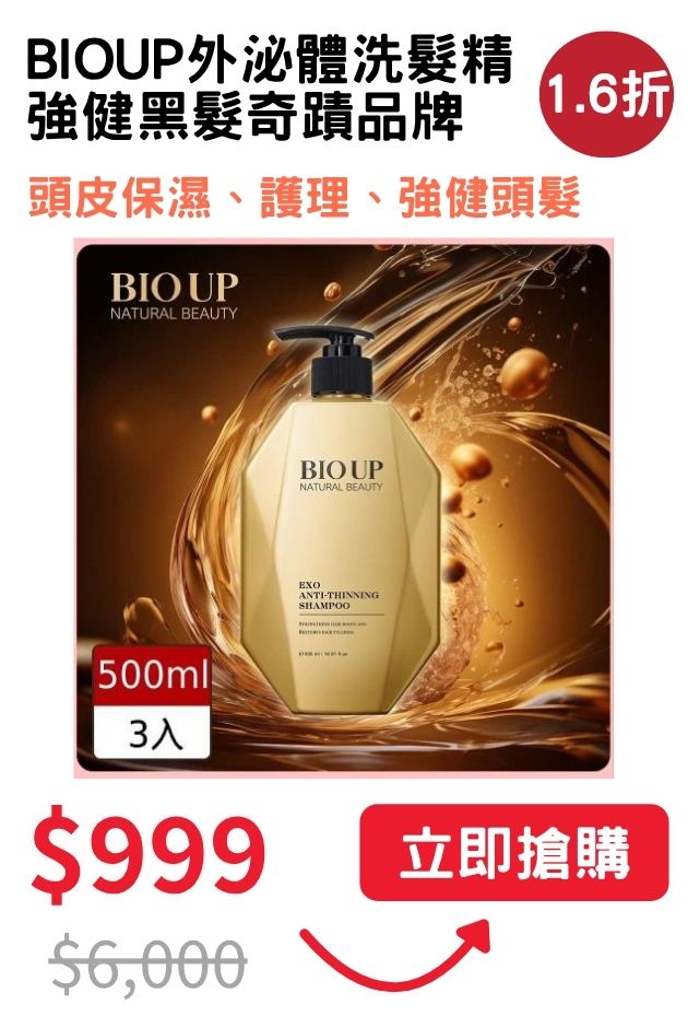 BIOUP洗髮精