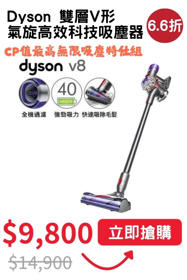 Dyson 雙層V形