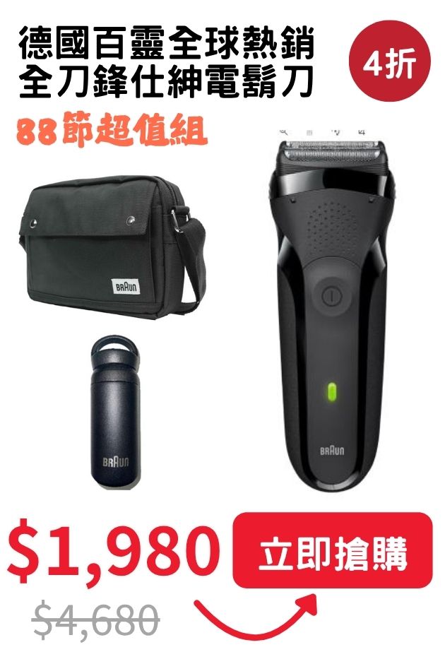 德國百靈鋒仕紳電鬍刀