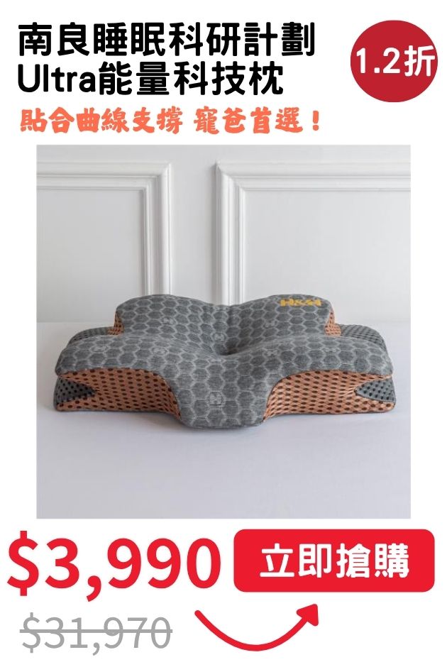 南良Ultra能量科技枕