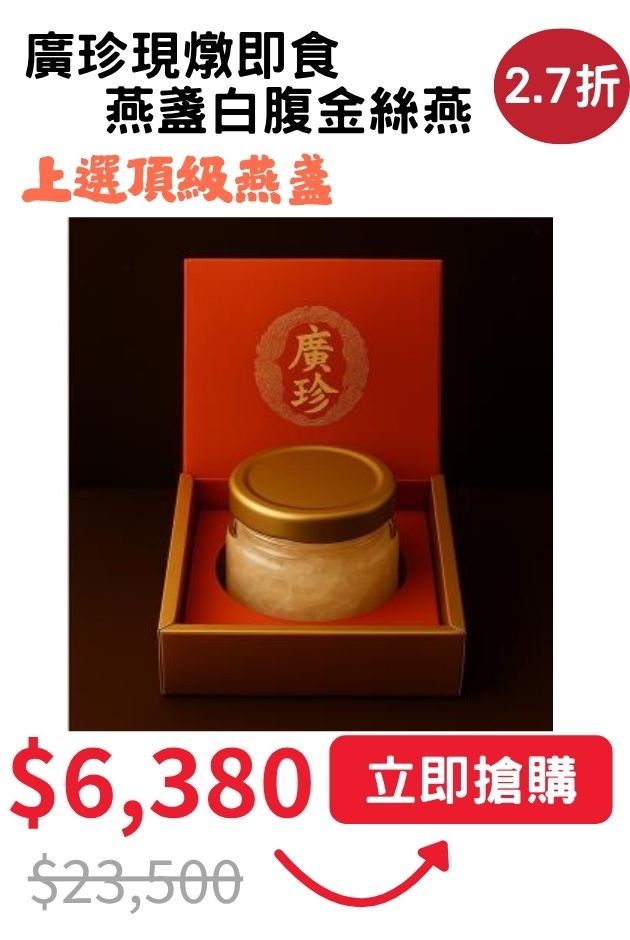 燕窩