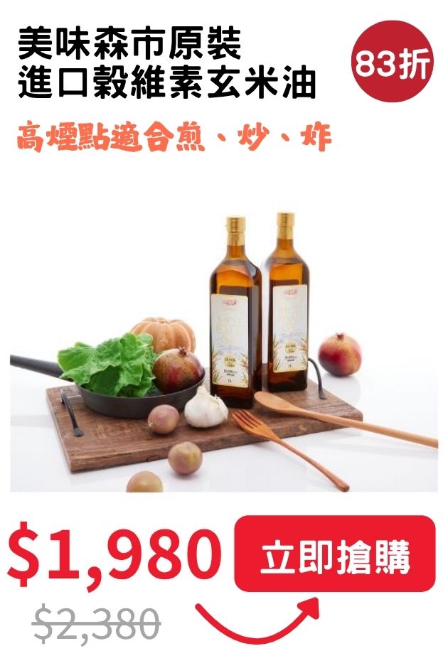 美味森市玄米油