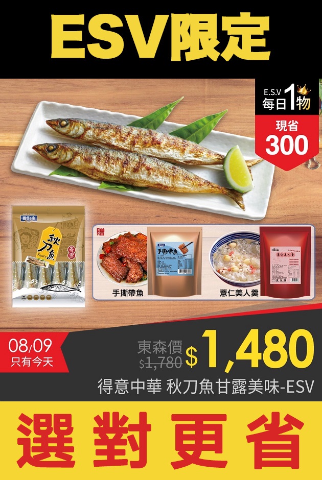 0809ESV