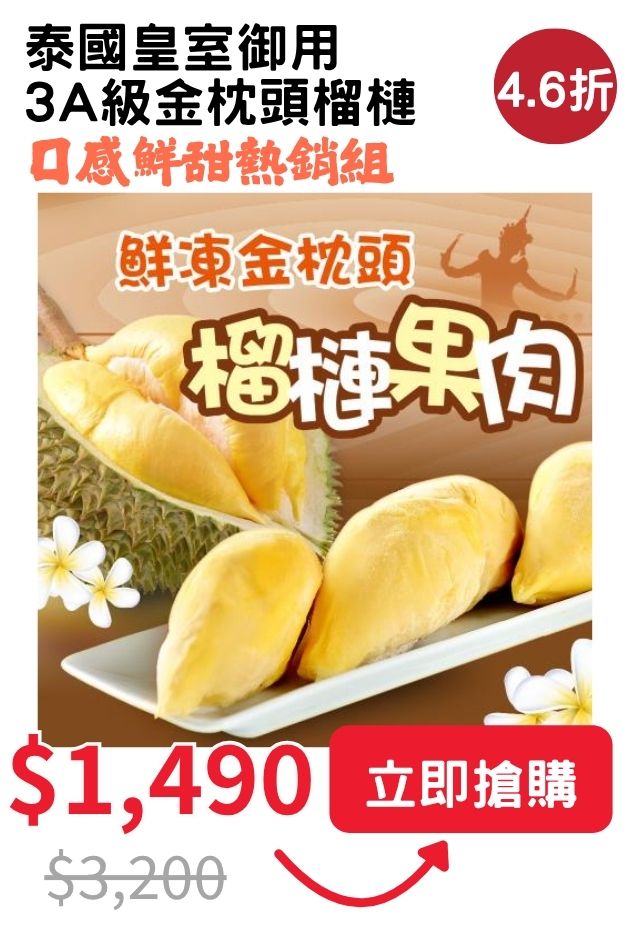 金枕頭榴槤