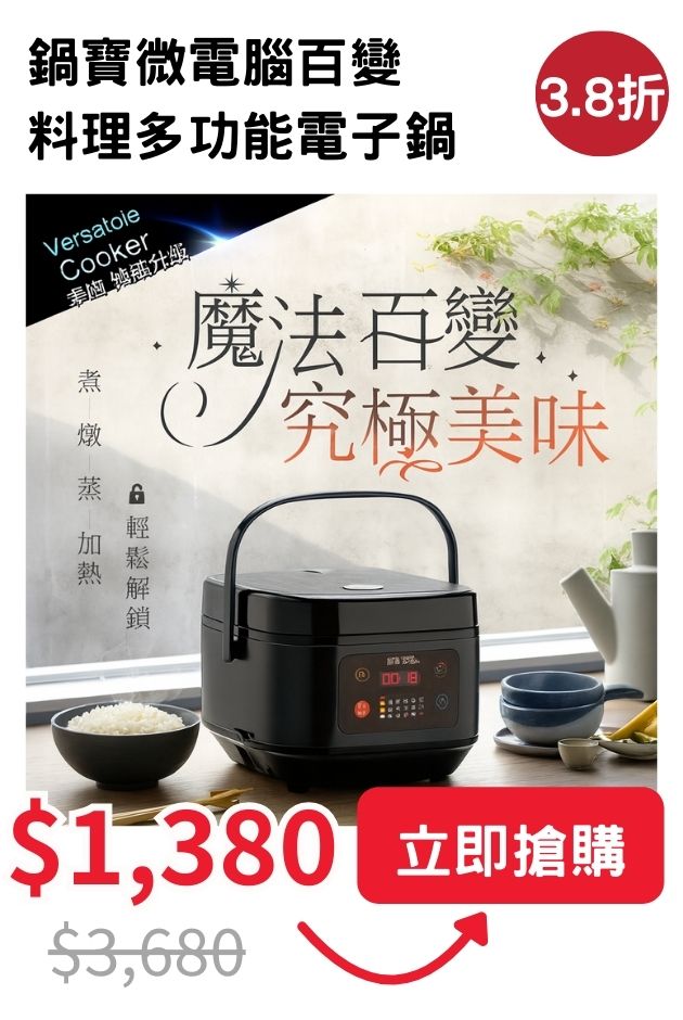 鍋寶微電腦電子鍋
