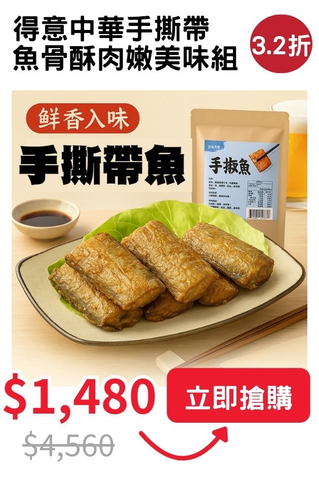 得意中華手撕帶魚骨酥